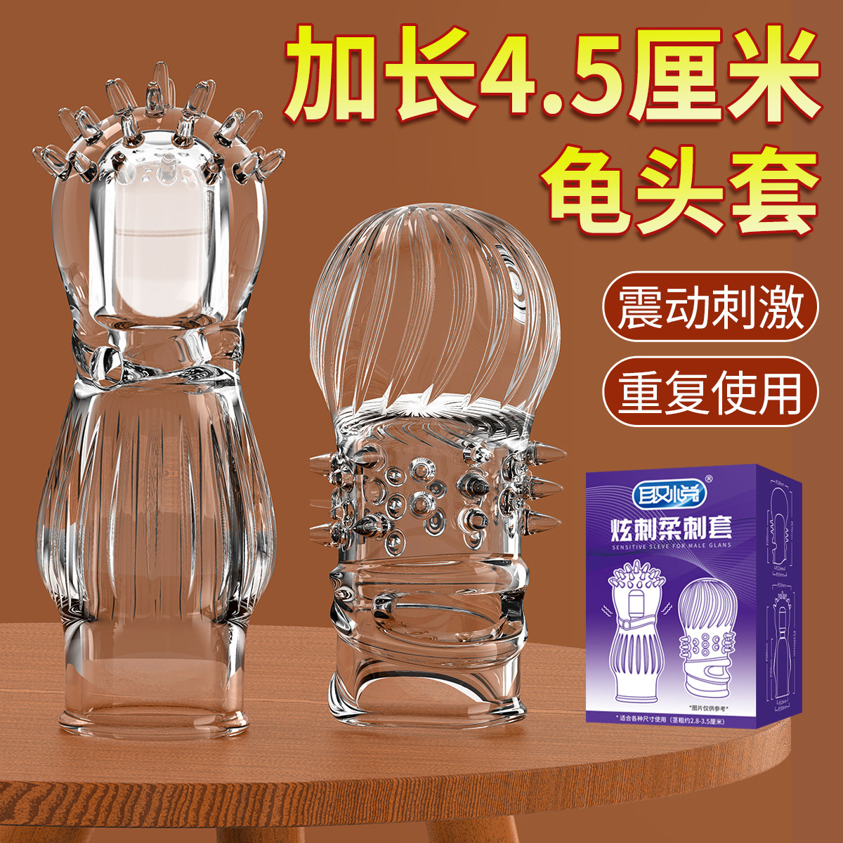 男用增大龟头套加长加粗加厚震动避孕套成人情趣电动性用品安全套