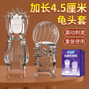 男用增大龟头套加长加粗加厚震动避孕套成人情趣电动性用品安全套