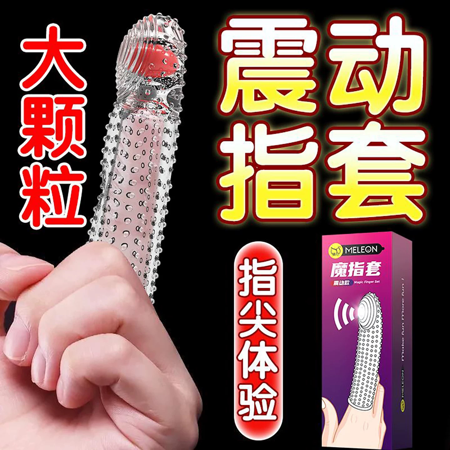 震动调情手指套les女性专用女用情趣用品高潮指套套男私处扣扣qq