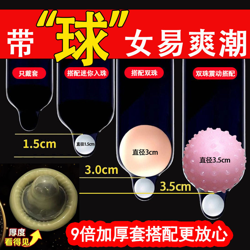 避孕套搭配使用震动入珠球加长加粗柔珠球男女用房事情趣刺激道具