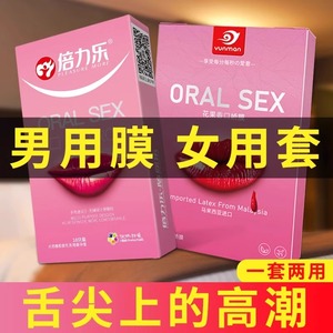 倍力乐情趣男用口吹私处口用安全套帽避孕套女性口交娇胶套舔阴膜