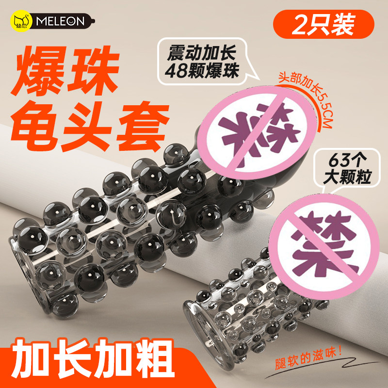 龟头套男用隐形阴茎狼牙延时加粗加长成人情趣用品增大增粗安全套