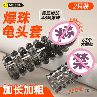 龟头套男用隐形阴茎狼牙延时加粗加长成人情趣用品增大增粗安全套