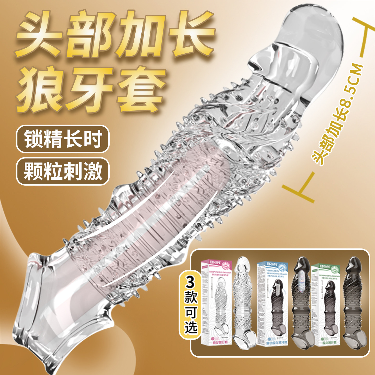 狼牙避孕套加长加粗带刺大颗粒情趣用品穿戴男用增大厚高潮安全套
