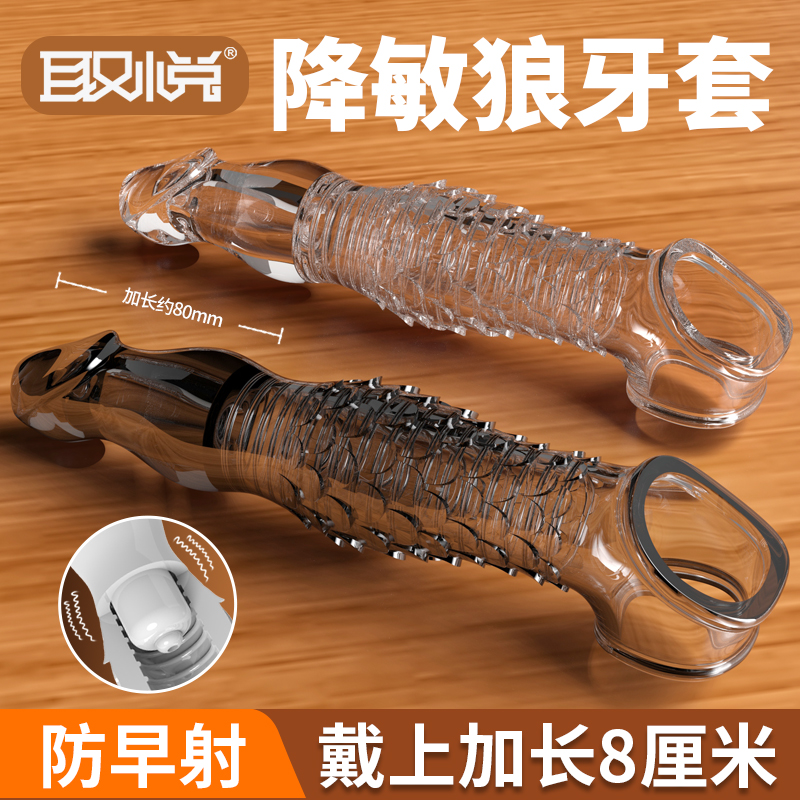 倍力乐加长加粗避孕套男用情趣狼牙套持久装变态型安全套阴茎套