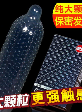 倍力乐G点大颗粒避孕套超薄带刺狼牙异型安全套男用情趣避育套byt
