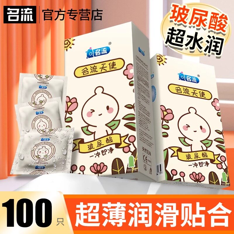 名流玻尿酸避孕套超薄100只装免洗大油量官方正品旗舰店安全套子