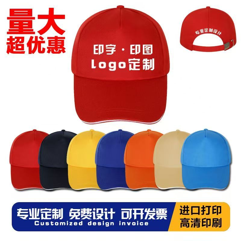 棒球帽定制文化帽子印字团购鸭舌帽刺绣logo订做广告旅游遮阳帽子