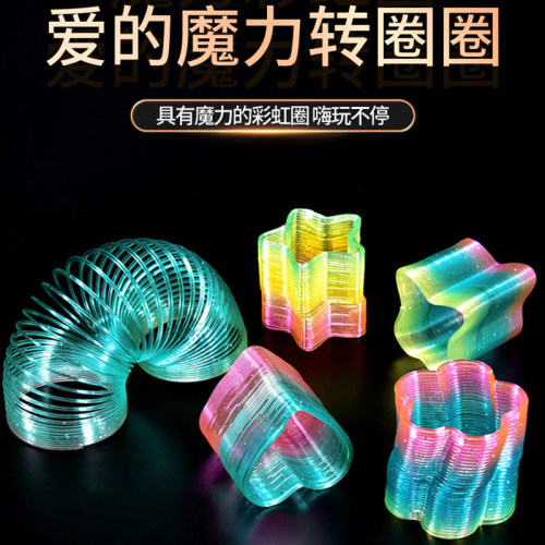 魔力彩虹圈怀旧小玩具异形弹力圈