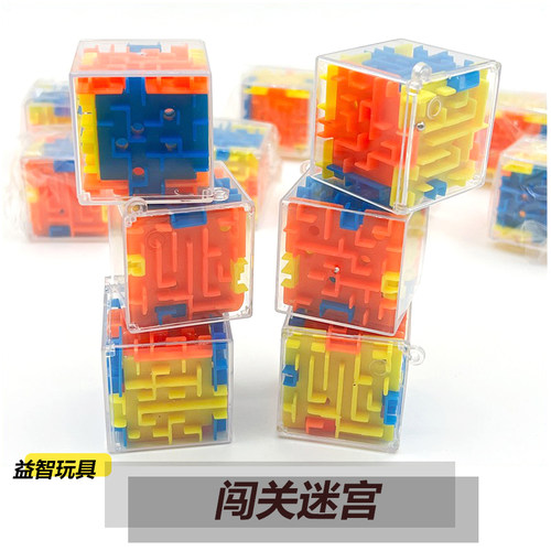 闯关迷宫3D立体魔方儿童益智玩具