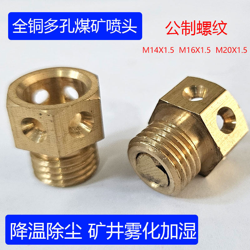 矿山专用雾化除尘喷头图片