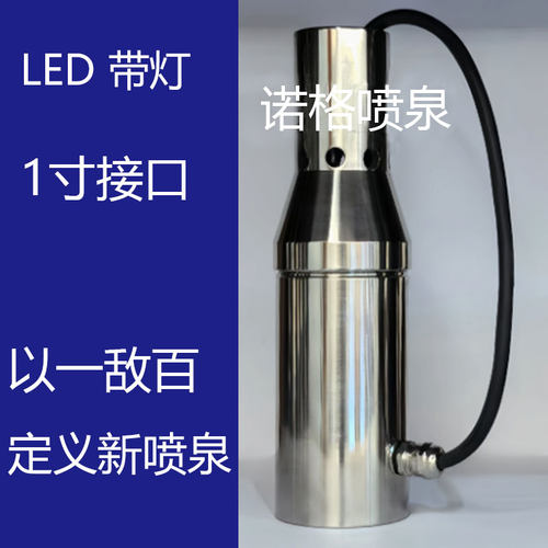 LED带灯涌泉1寸DN25不锈钢喷头