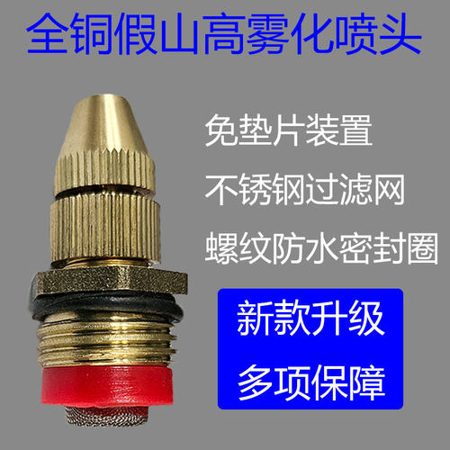 全铜可调尖头细雾喷头4分
