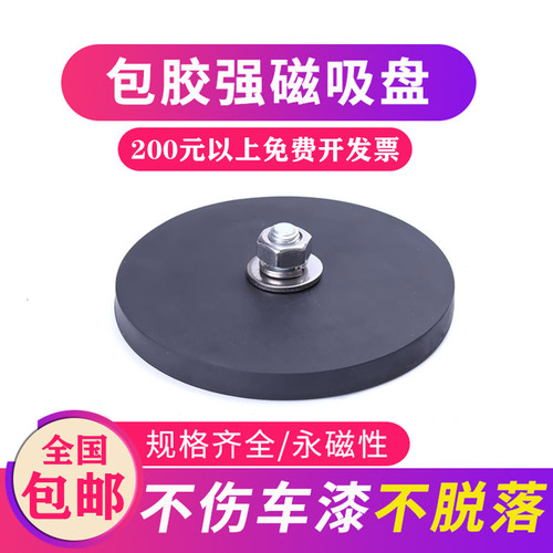 88mm汽车长条灯强磁吸盘底座射灯改装圆形固定车顶钕铁硼磁铁包胶
