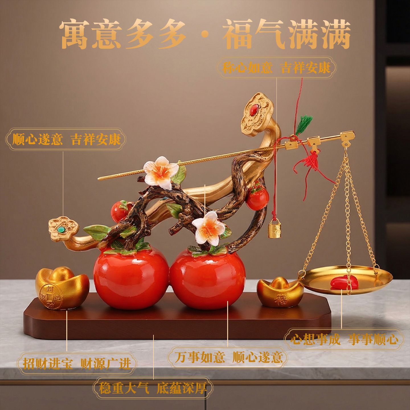 柿柿称心如意轻奢客厅摆件套装