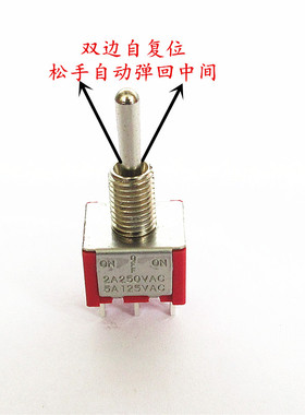 红色钮子开关MTS-223双边复位自动回中 六脚三档纽子开关6脚3档。