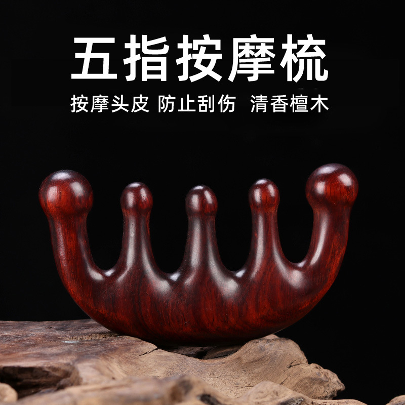 檀木按梳经络梳子梳头皮头部头发绿檀紫檀五爪五齿刮痧按器梳