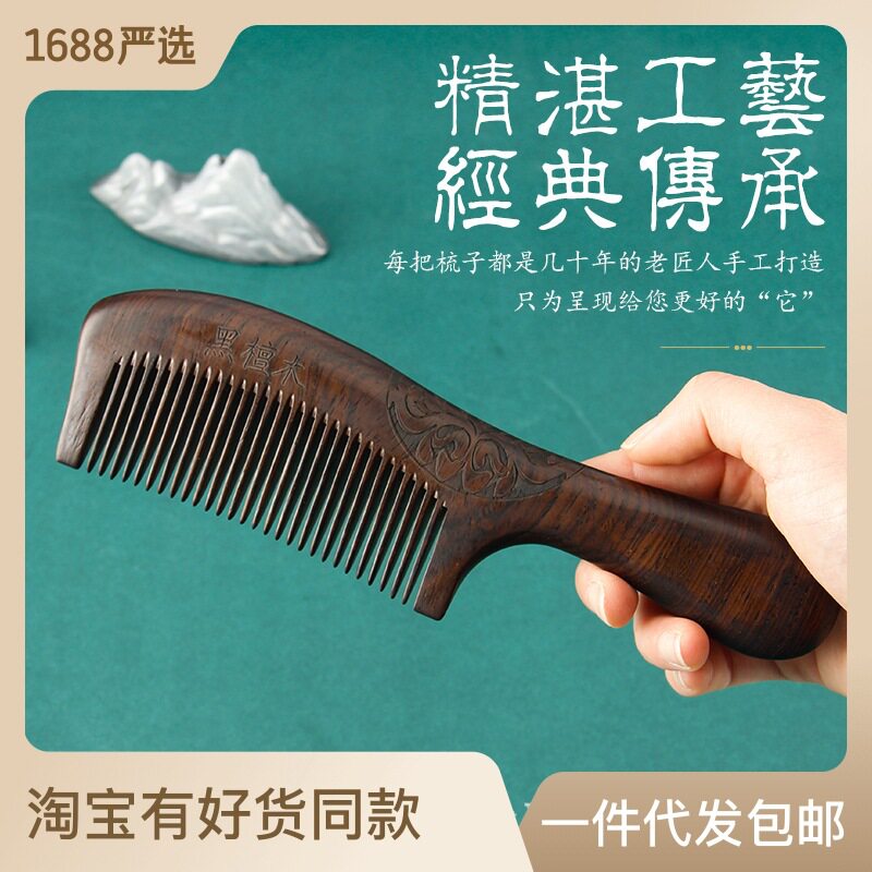 直销黑檀木梳子细齿手柄整木按梳子家用檀木梳厂家