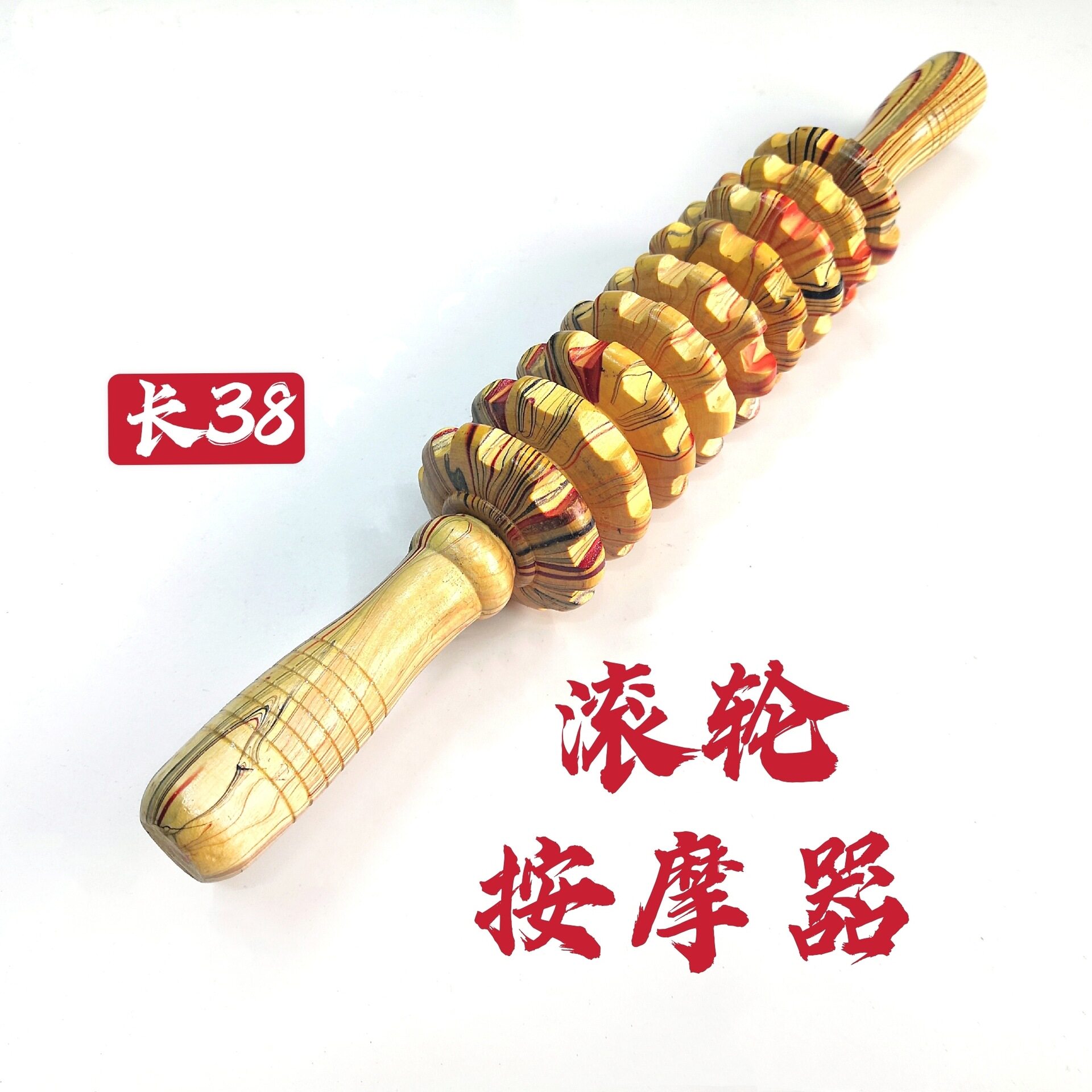 三齿九齿腹部滚轮按器木质经络疏通家用全身瑜伽轮棒养生保健