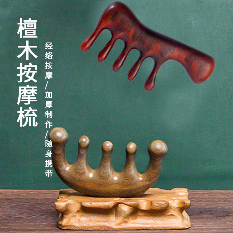 厂家檀木粗齿按梳景点地摊货源紫檀工艺经络按梳子