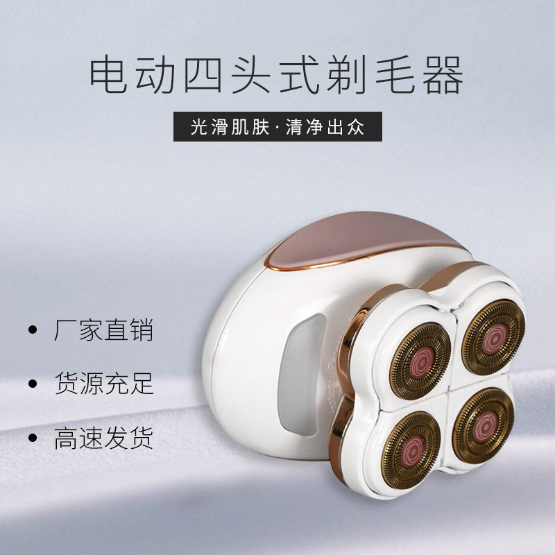 厂家新款四头剃毛器迷你便携电动脱腋毛器多用处女士除阴毛器