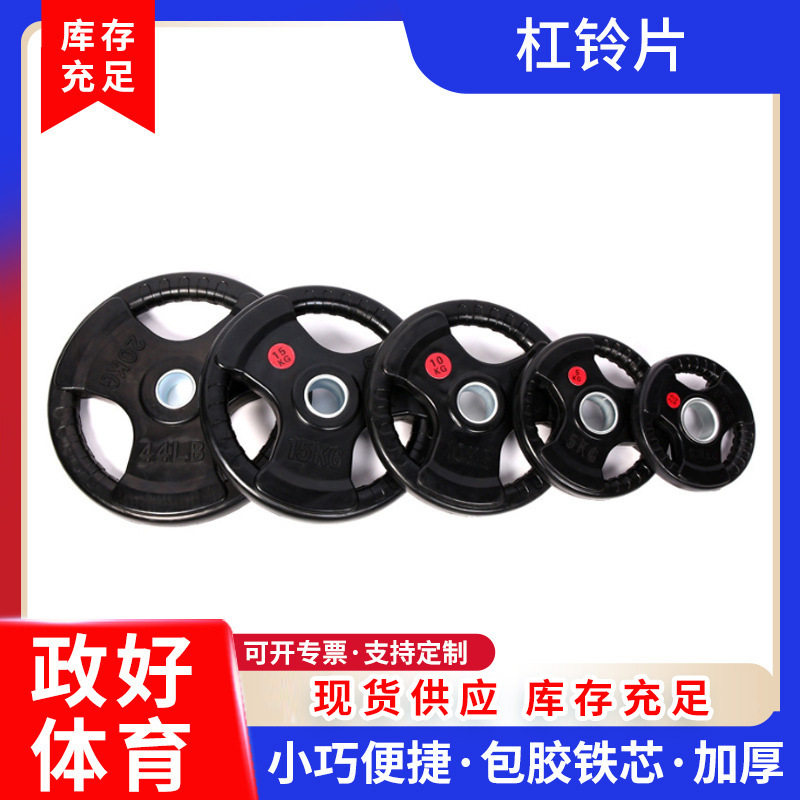 杠铃片家用大孔铸铁烤漆杠铃片三孔包胶举重健身锻炼包胶三孔片