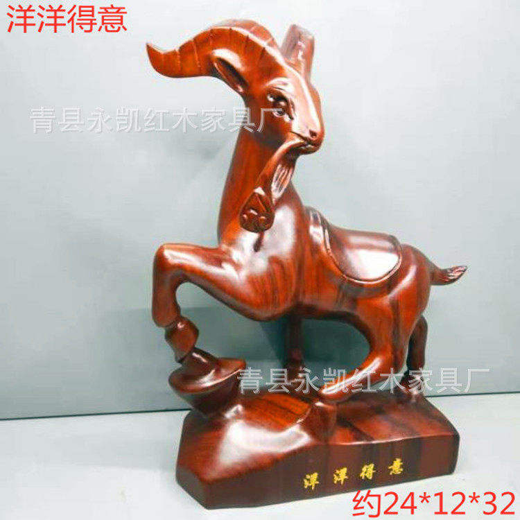 铁犁木羊红木工艺木雕洋洋得意摆件实木雕刻家居饰
