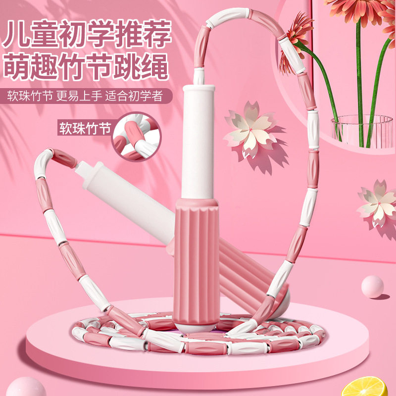 儿童竹节跳绳幼儿园学专用珠节绳子宝宝大班小学生可调节绳