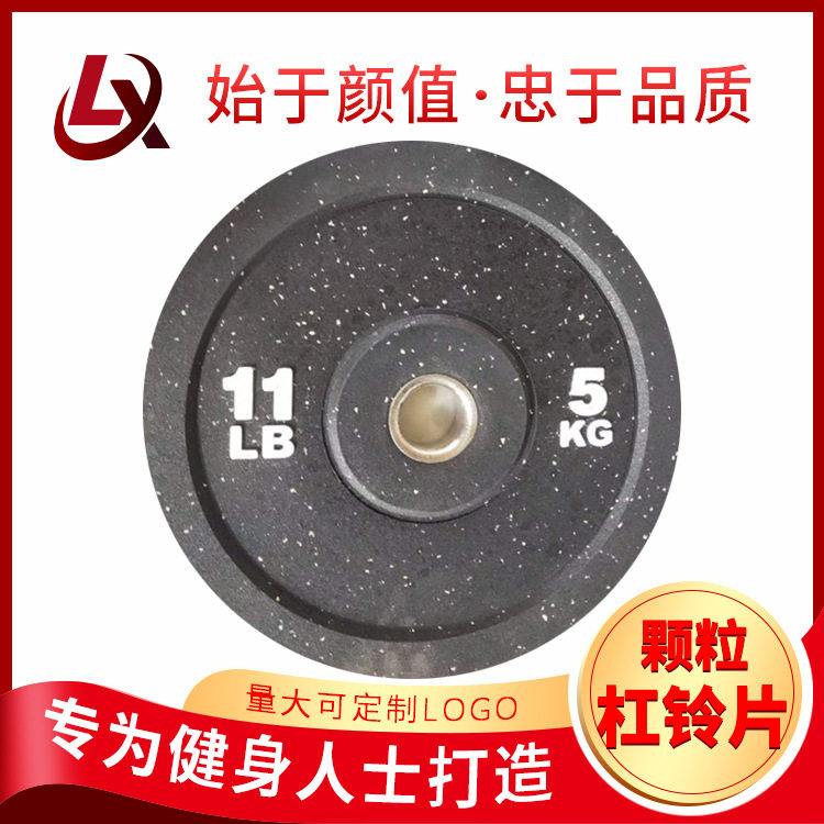 跨境商用健身房家用颗粒杠铃片私教健身器材举重橡胶杠铃片