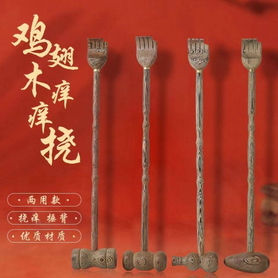 鸡翅木两用按锤经络敲打按锤不求人痒痒挠双用锤挠