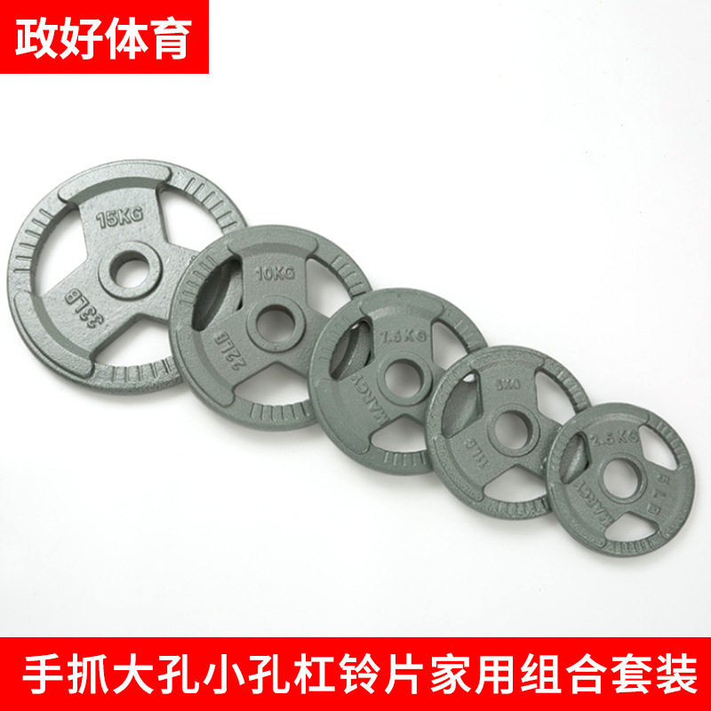 手抓大孔小孔杠铃片家用组合烤漆杠铃片健身锻炼铸铁烤漆三孔片