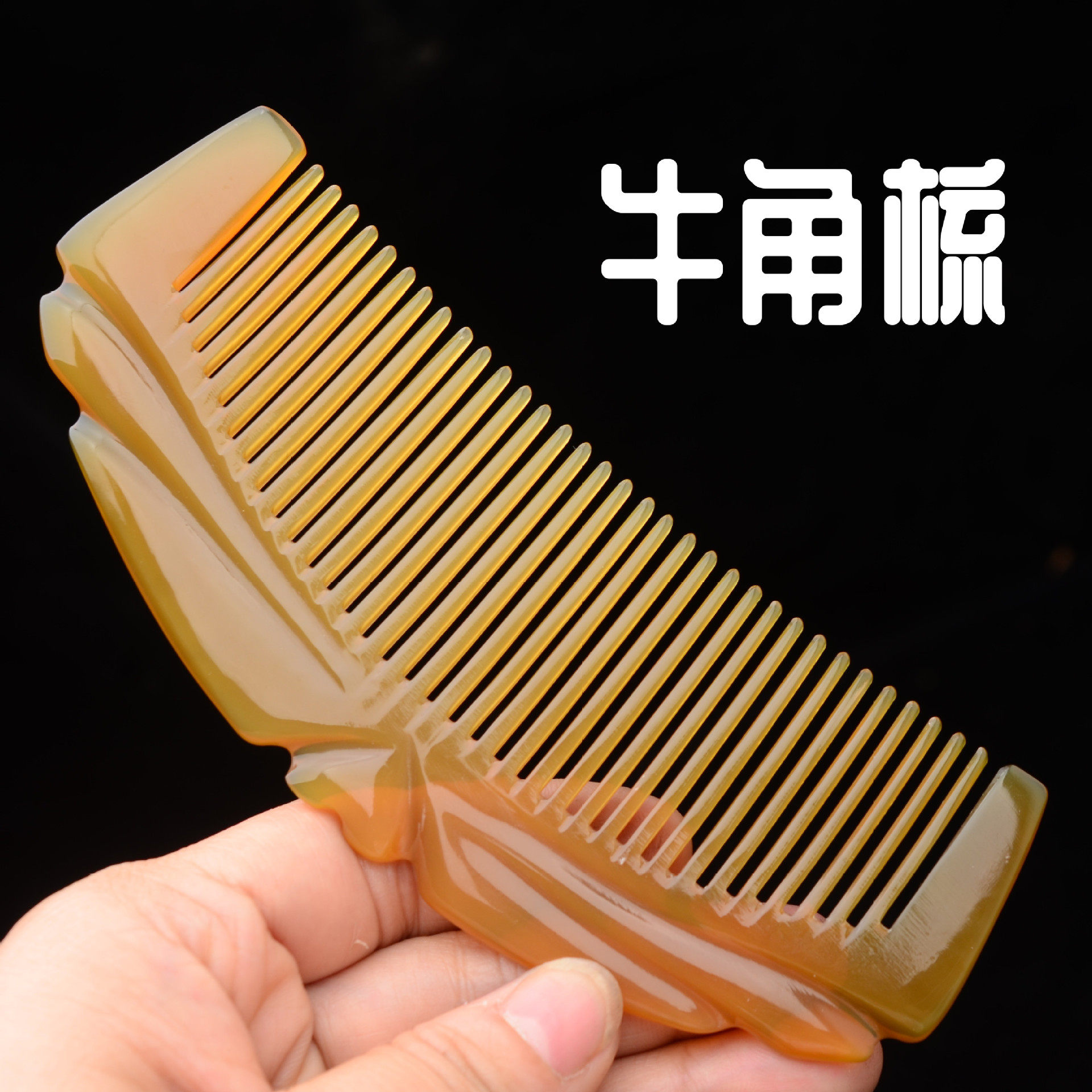 天然牛角梳手工牦牛角梳子半月经络梳头部按梳爱心梳头部按器