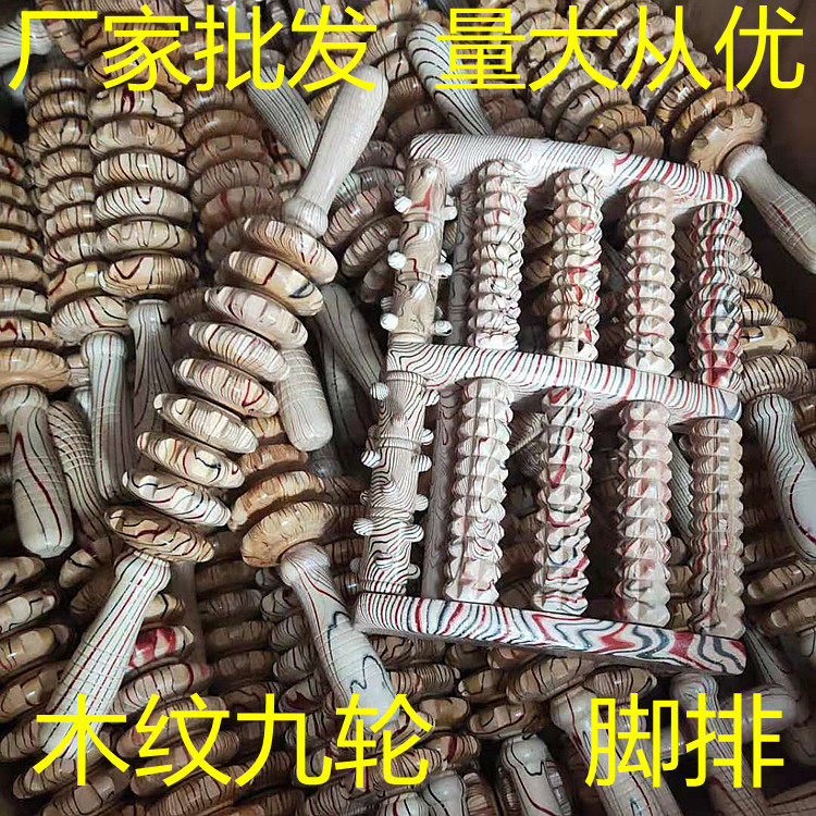 地摊货源】木质九轮木纹脚排按器按轮按棒滚轮按器