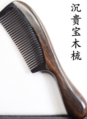 天然发梳按梳程贵宝木梳子美发长发家用女精木头按梳子