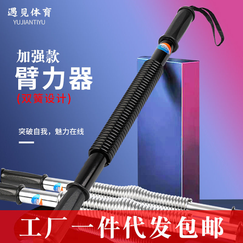 遇见臂力器握力器健身器材弹簧握力棒拉力器扩胸器臂力棒