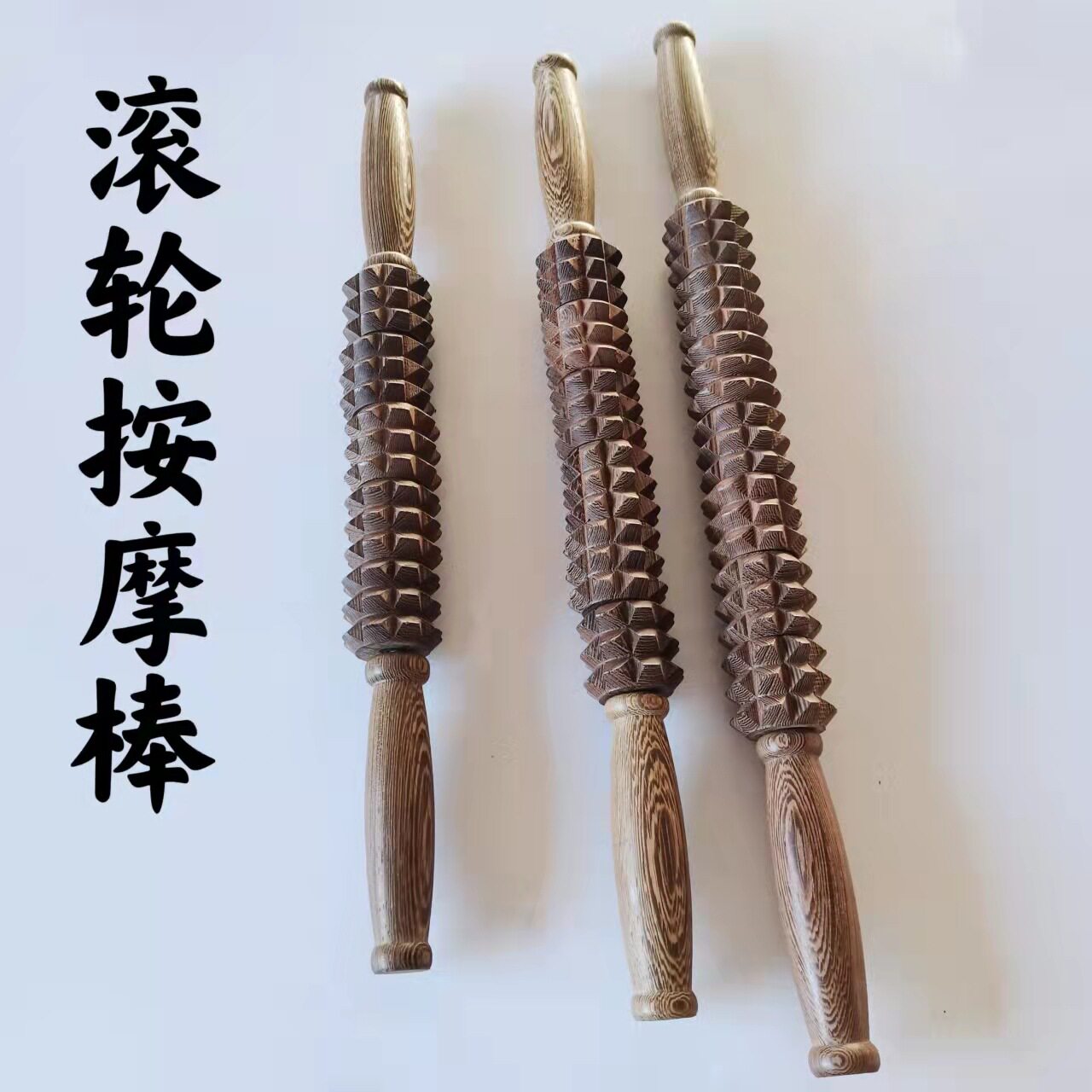鸡翅木狼牙款长轮按器按全身经络按背部腰部鸡翅木瑜伽棒