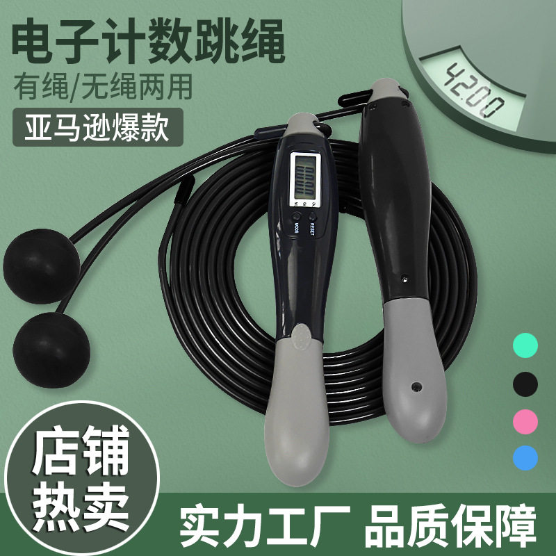 厂家电子计数智能跳绳无绳有绳套装健身美体器材体育用代发