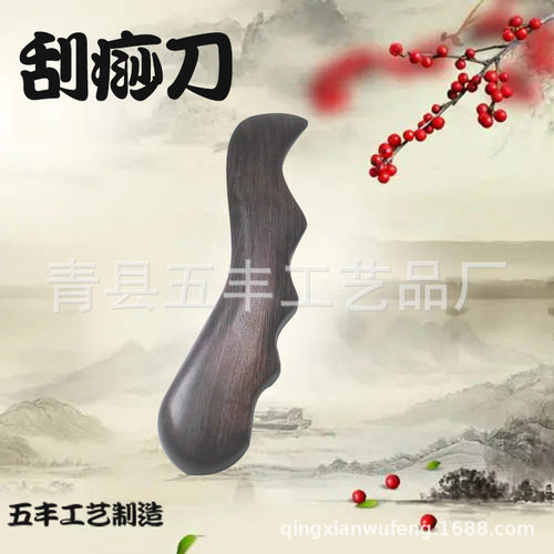 木制工艺檀木刮痧刀上火刮痧按全身背部刮痧刀手把件刮痧刀