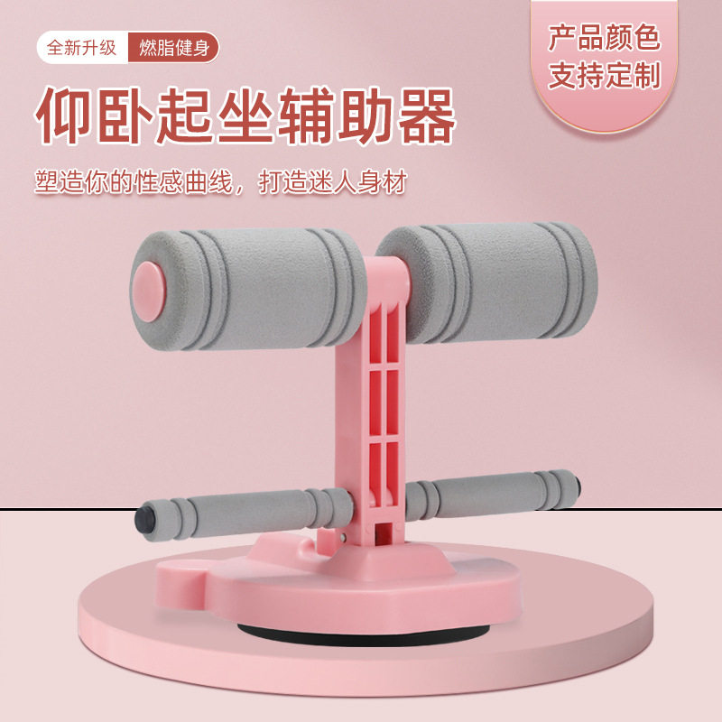 新款家用健身仰卧起坐辅助器健身器材瑜伽卷腹辅助器多功能健腹器