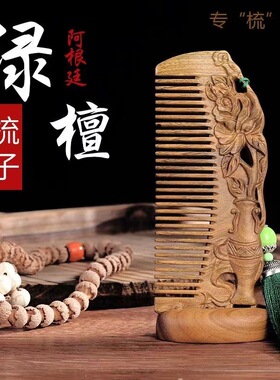 绿檀木雕刻木梳复古雕花木梳细齿整木手工檀香木梳