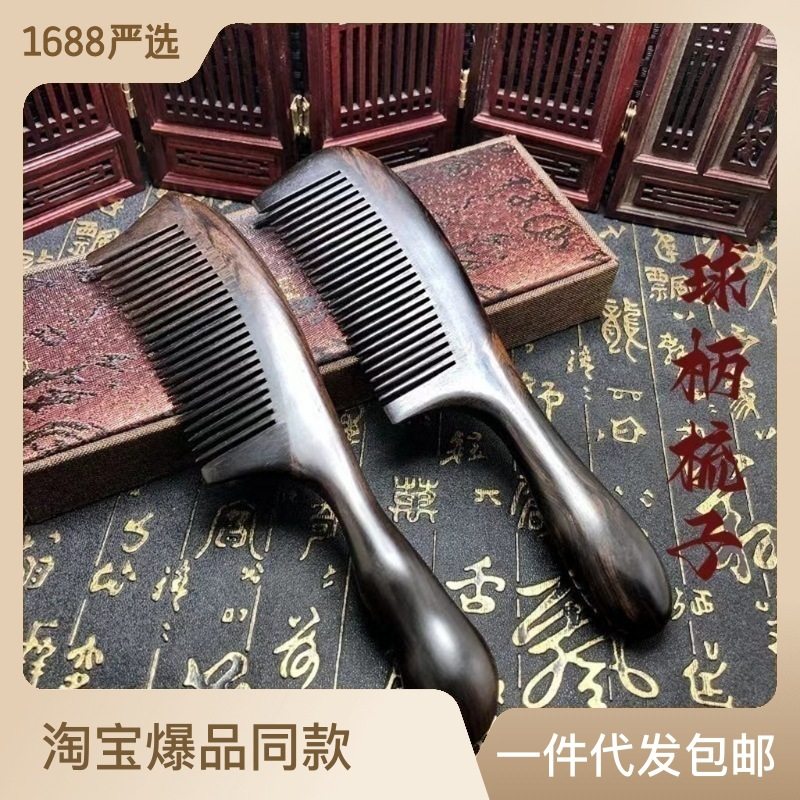 檀木球柄梳子紫光檀密尺加厚球柄美发梳北部紫檀球柄梳