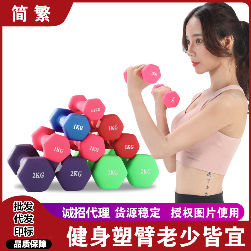 哑铃女士儿童健身浸塑包胶铁彩色小哑铃六角哑铃家用健身器材