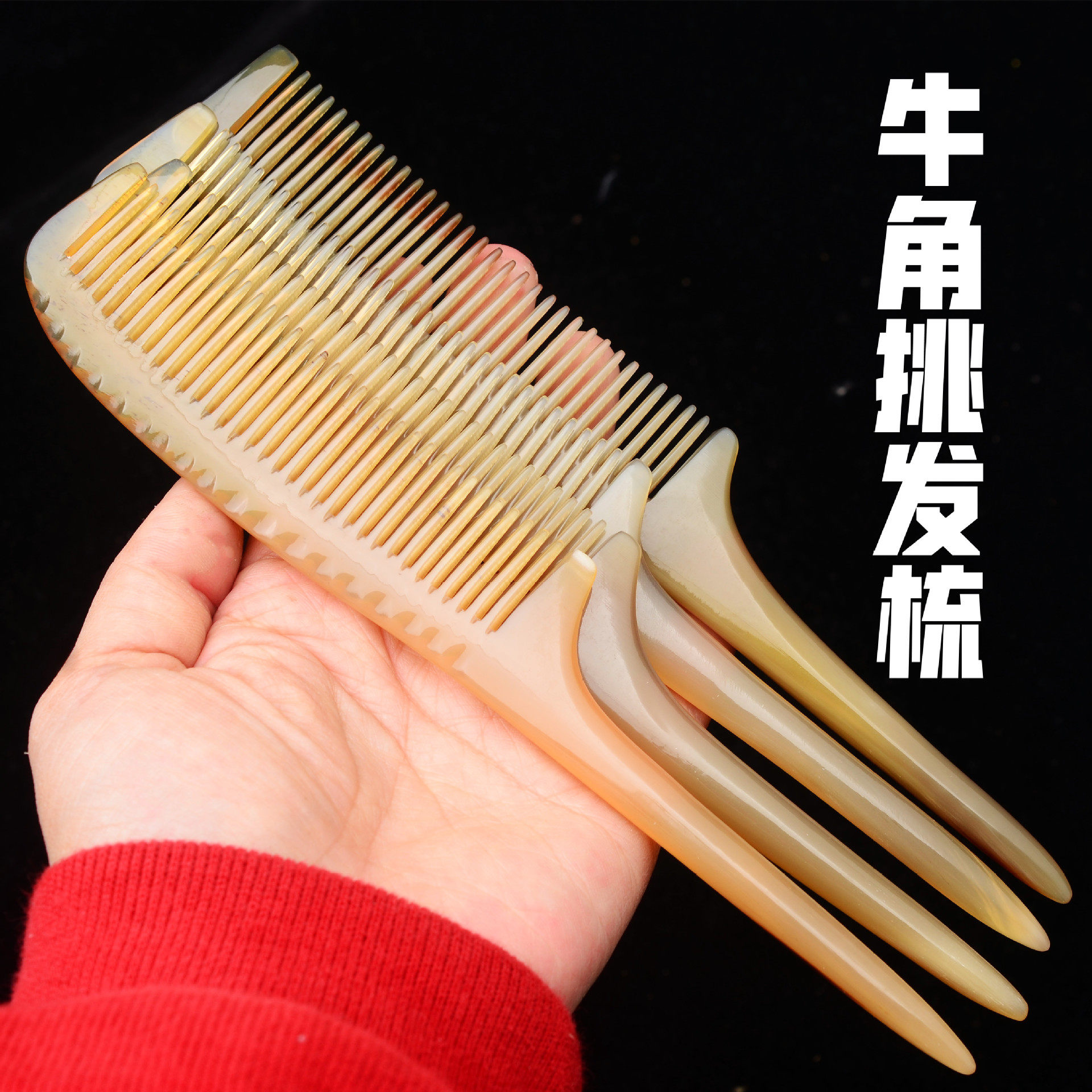 工厂男士女士儿童尖柄白牦牛角梳挑梳牛角梳美发梳子工艺梳子