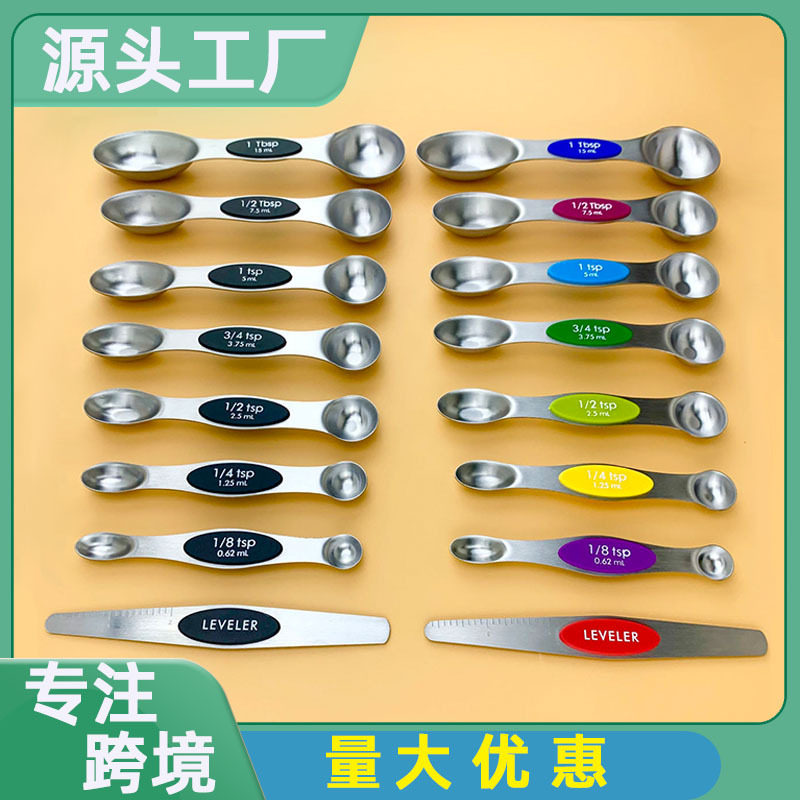 厂家磁吸双头量勺8件套不锈钢烘焙工具刻度计量调料收纳量匙