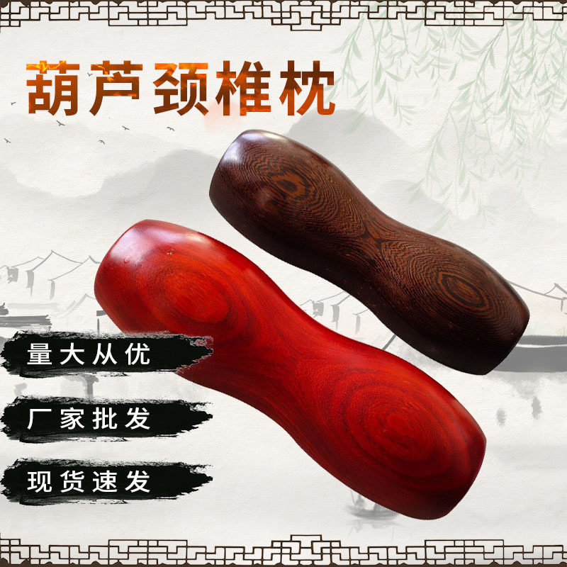 鸡翅木实木枕头葫芦颈椎枕厂家木质颈椎枕老年人适用