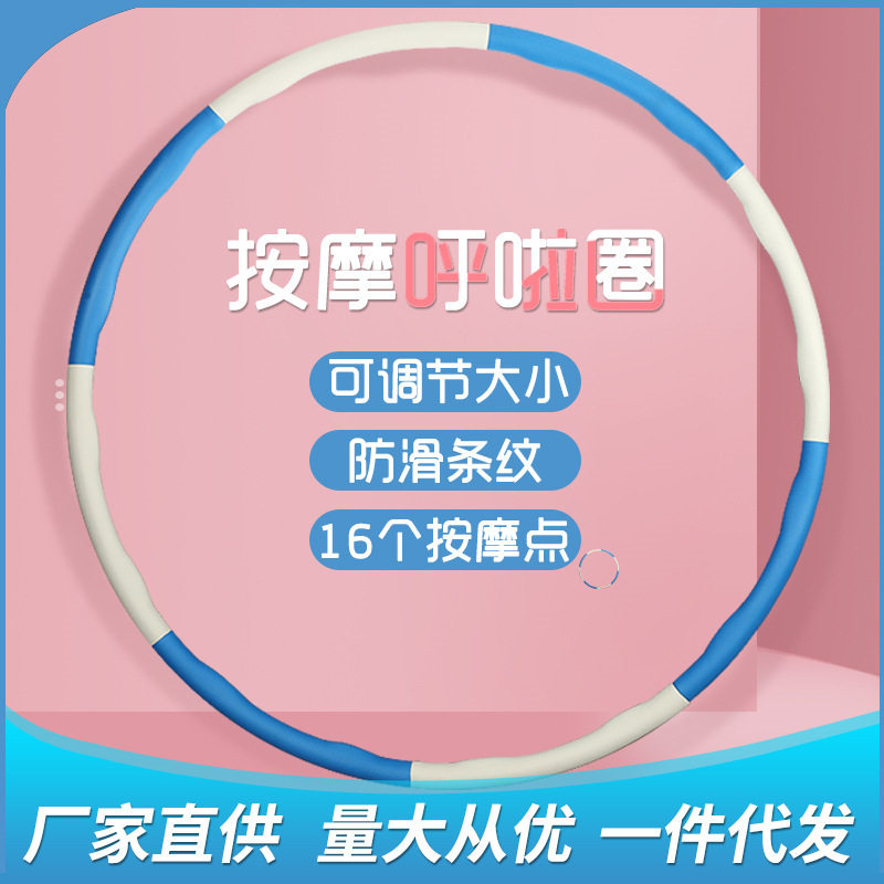厂家直供呼啦圈成人收腹减肥加重可拆卸呼拉圈健身器材