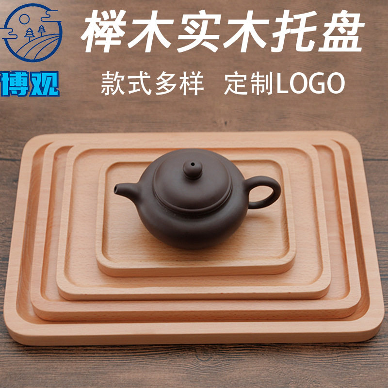 榉木托盘日式家用水杯茶盘餐盘水果蛋糕披萨盘子早餐盘面包小盘子