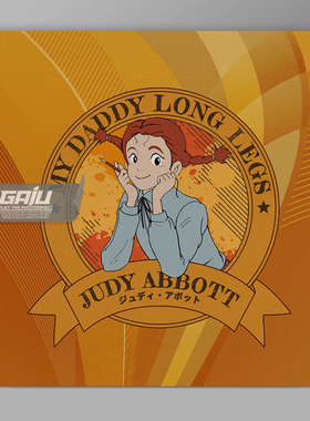 长腿叔叔装饰画世界名作剧场壁画My Daddy Long Legs墙画原创挂画