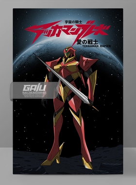 宇宙骑士莱比亚装饰画Tekkaman Rapier墙画动漫壁画原创收藏挂画