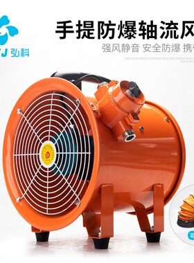 轴流便携隧道换气防爆矿井用BSFT手提式风机移动式工业通风机排风